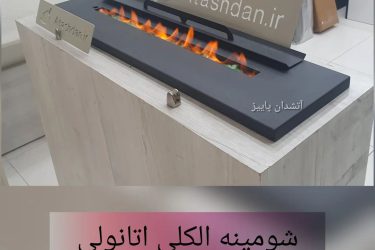 فیلم شومینه الکلی اتانولی پاییز