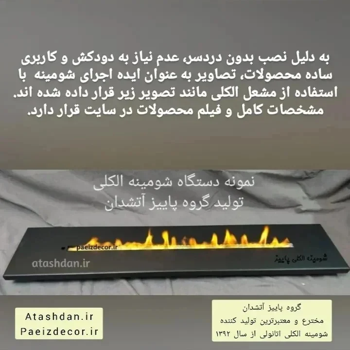 نمونه دستگاه شومینه الکلی