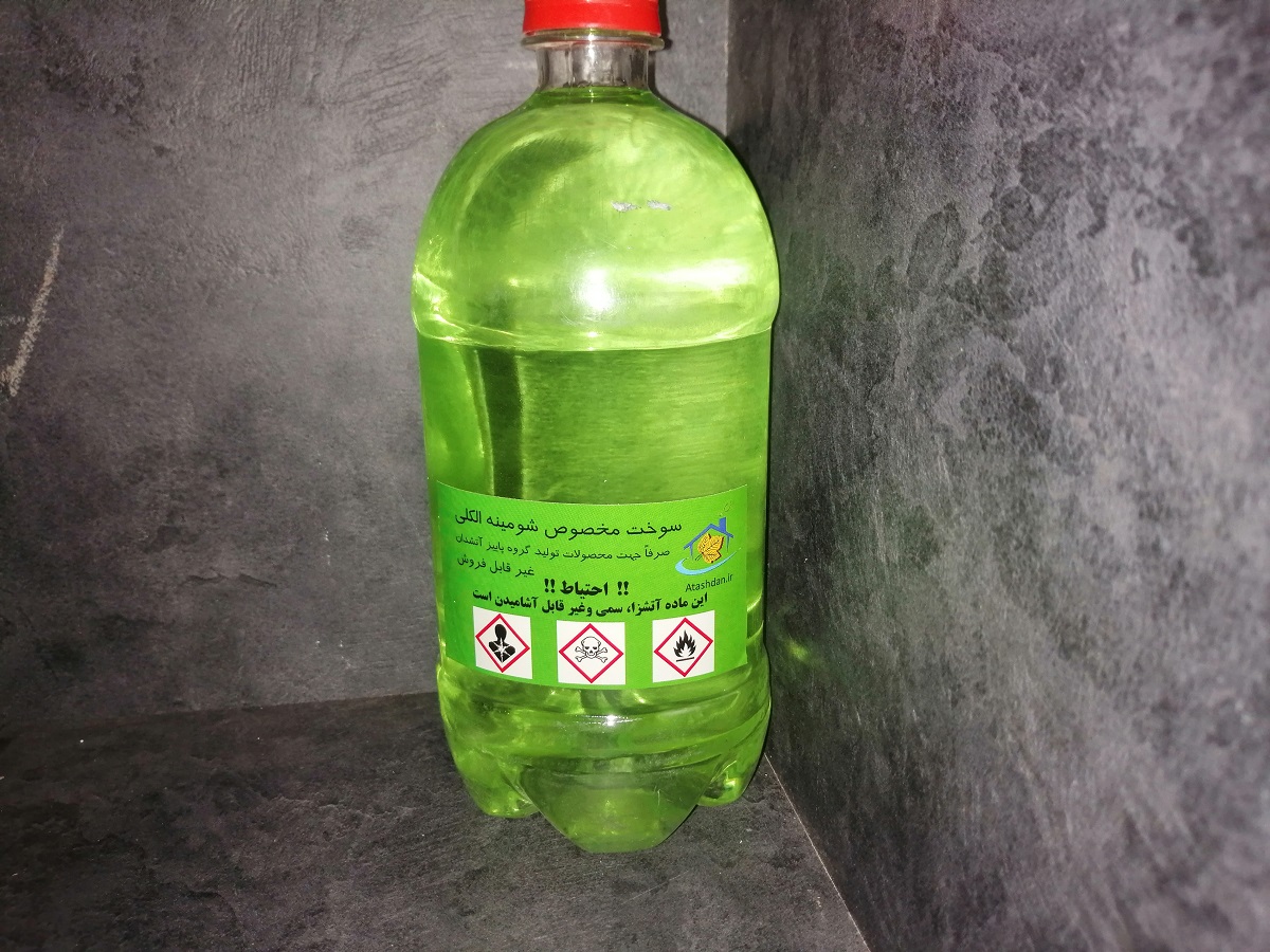سوخت شومینه الکلی
