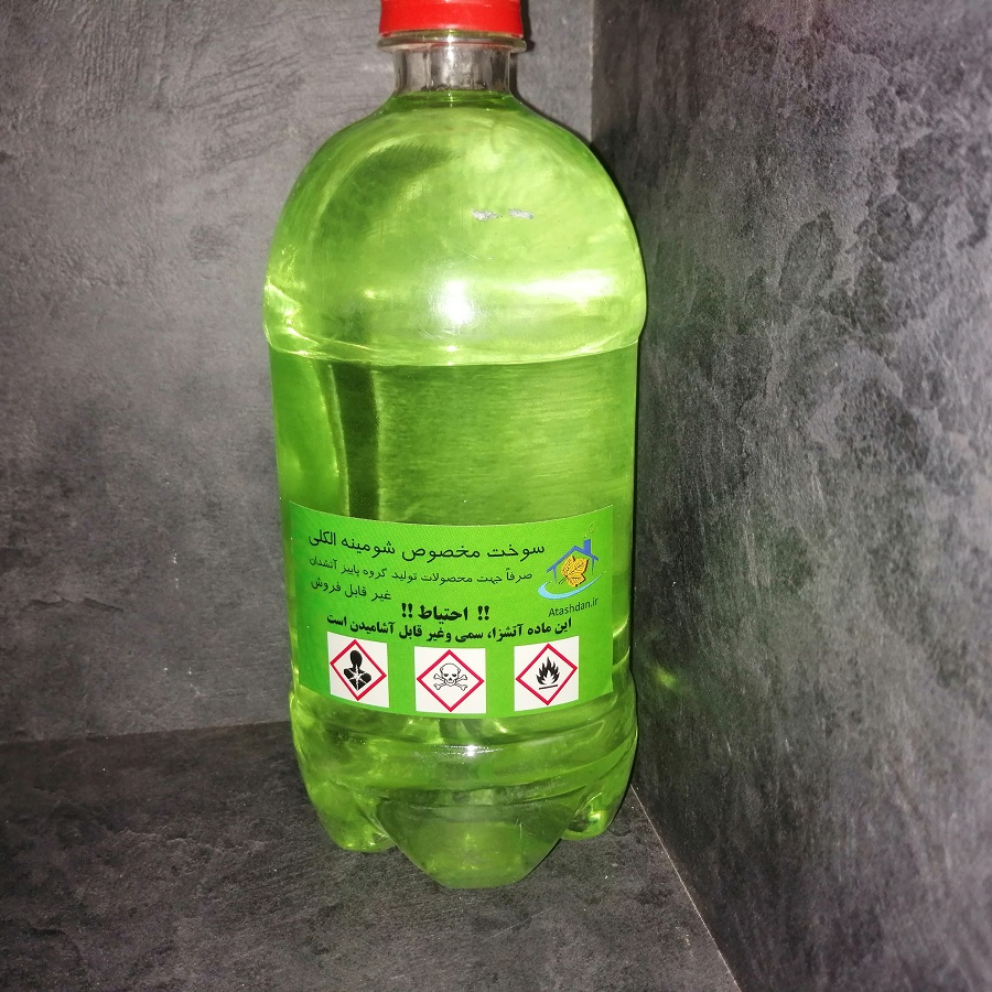 سوخت شومینه الکلی